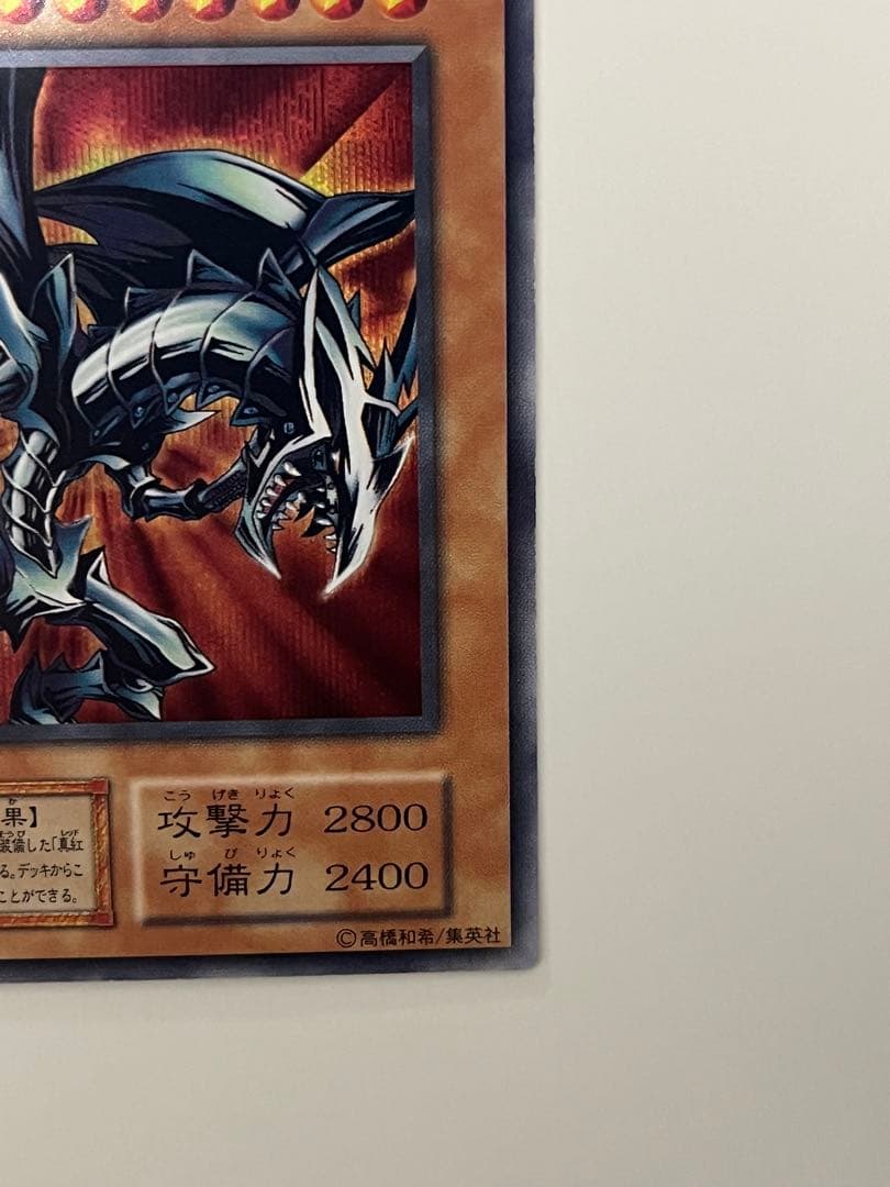 遊戯王 初期 レッドアイズ・ブラックメタルドラゴン シークレットレア
