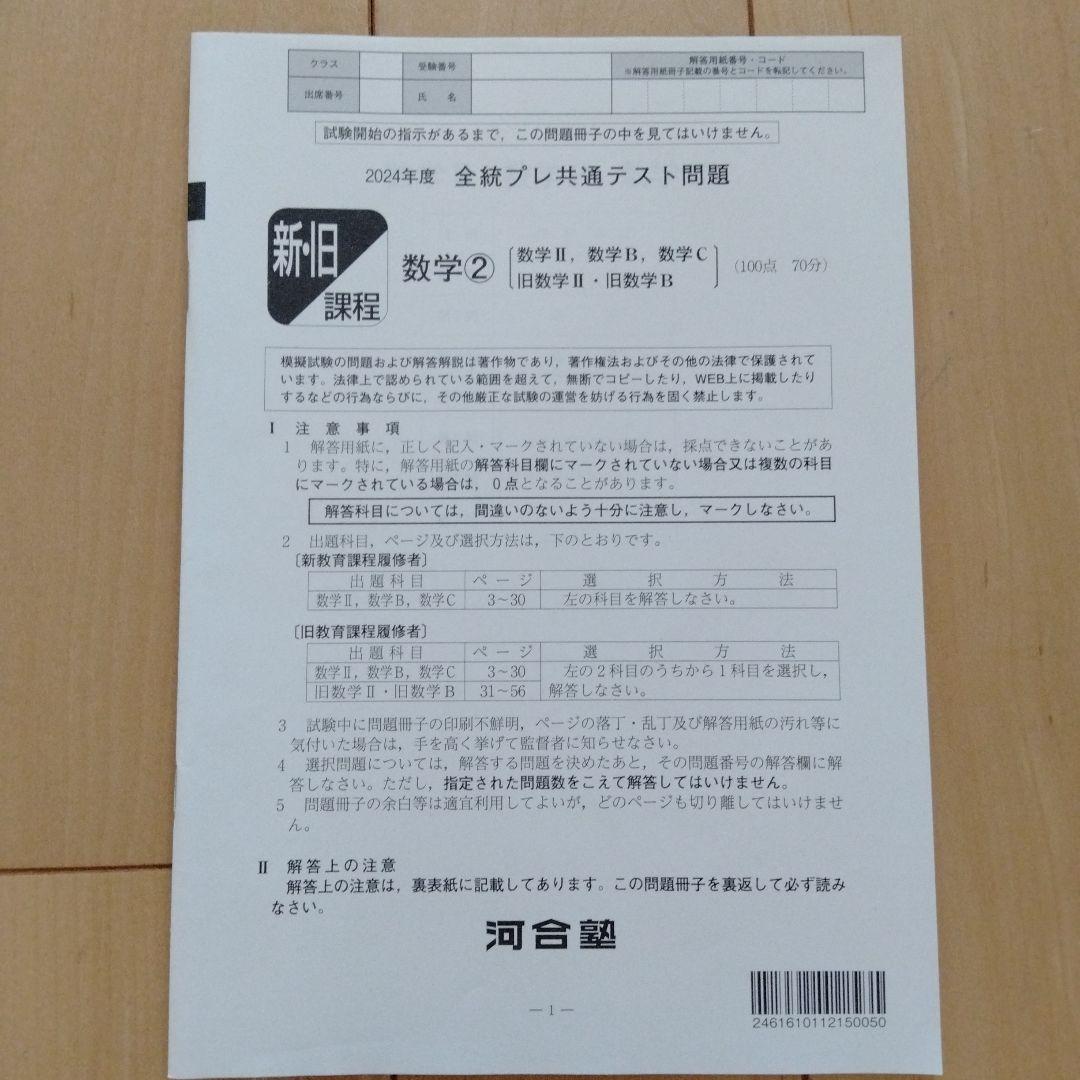 ♥河合塾2024年度 高3 11月全統プレ共通テスト 模試問題集1️⃣ - メルカリ