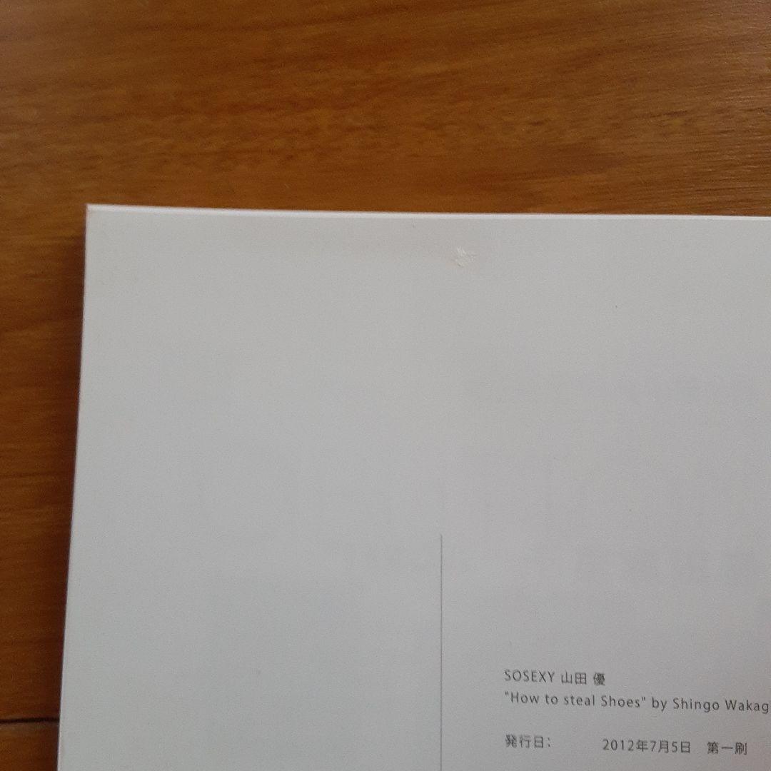 How to steal Shoes : 山田優 : SO SEXY直筆サイン入 - メルカリ