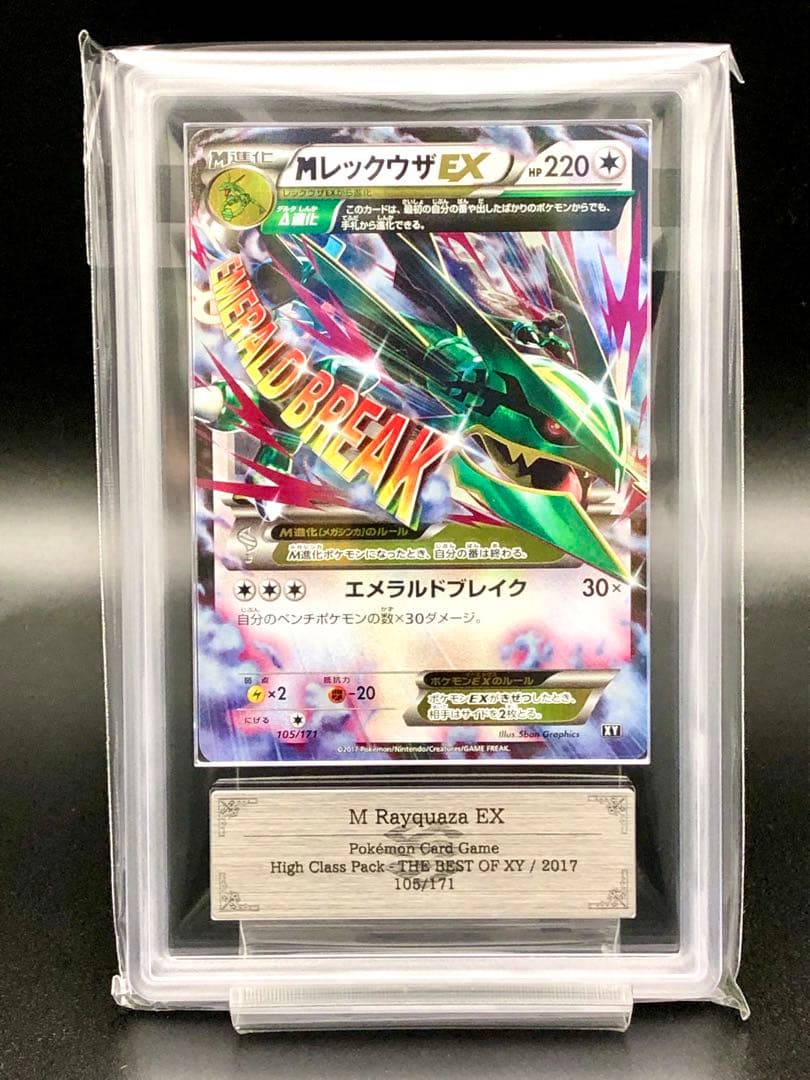 ポケカ・ARS10+)MレックウザEX