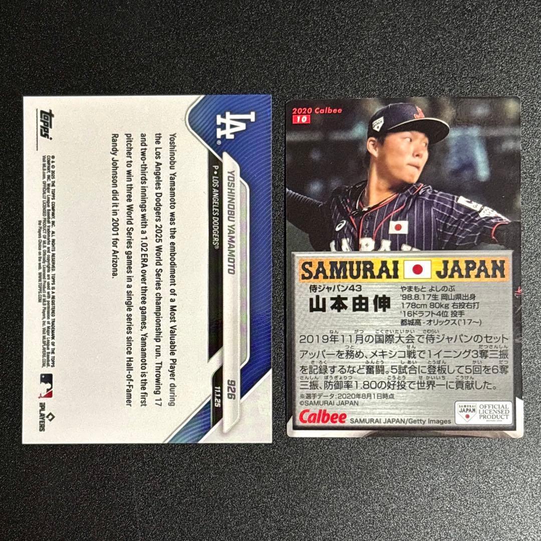 山本由伸 トレーディングカード 2枚セット - メルカリ