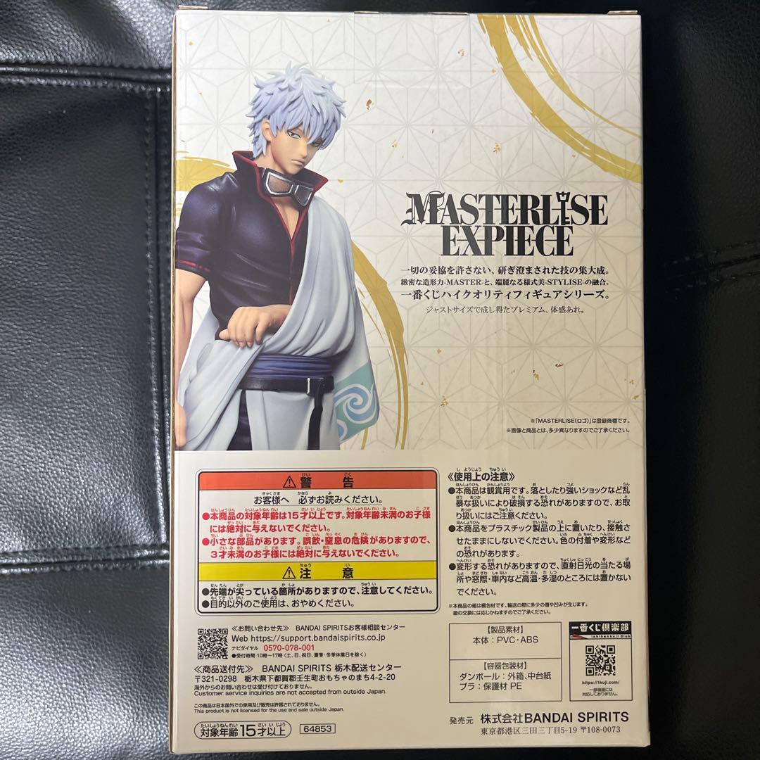 坂田銀時 B賞MASTERLISE EXPIECE フィギュア - メルカリ