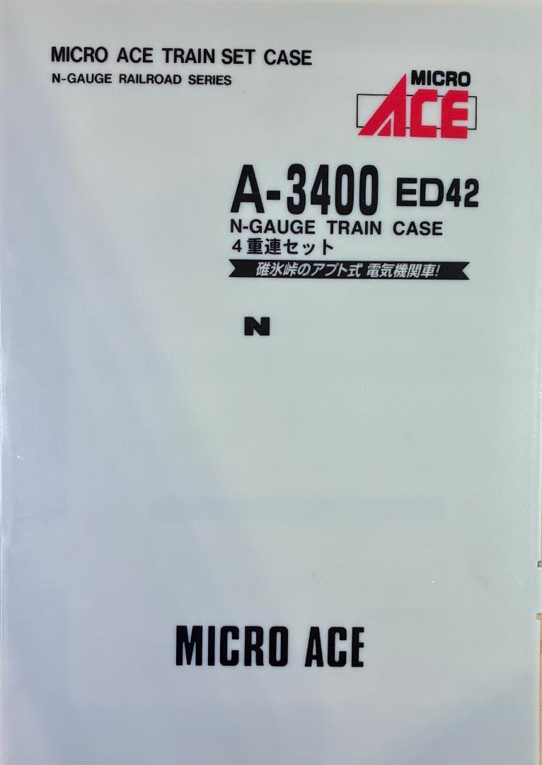 ☆絶版・希少品☆彡『ED42 4重連セット』“完成度の高い精巧モデル”