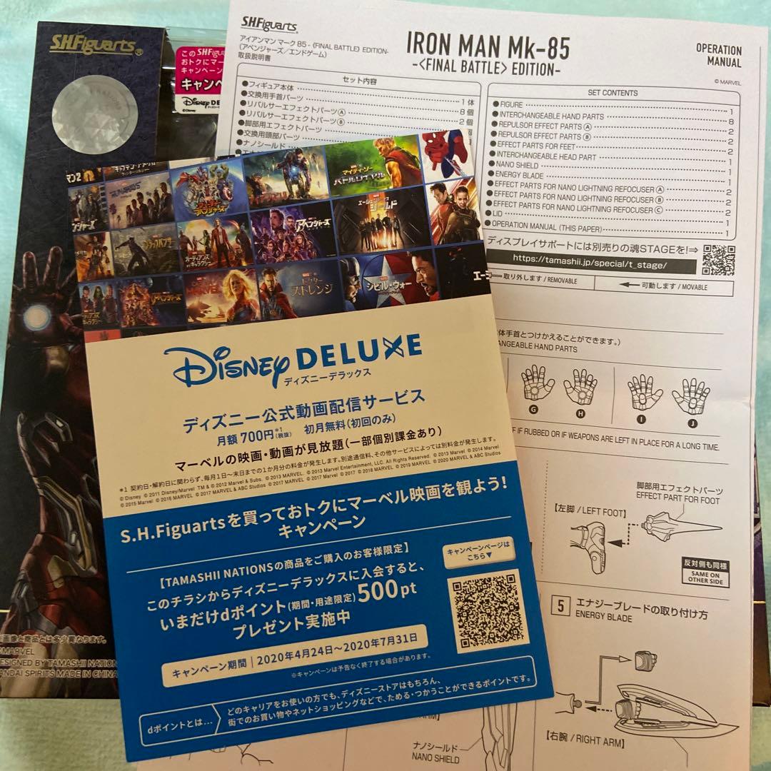 S.H.Figuarts アイアンマン マーク85 -≪FINAL BATTL…