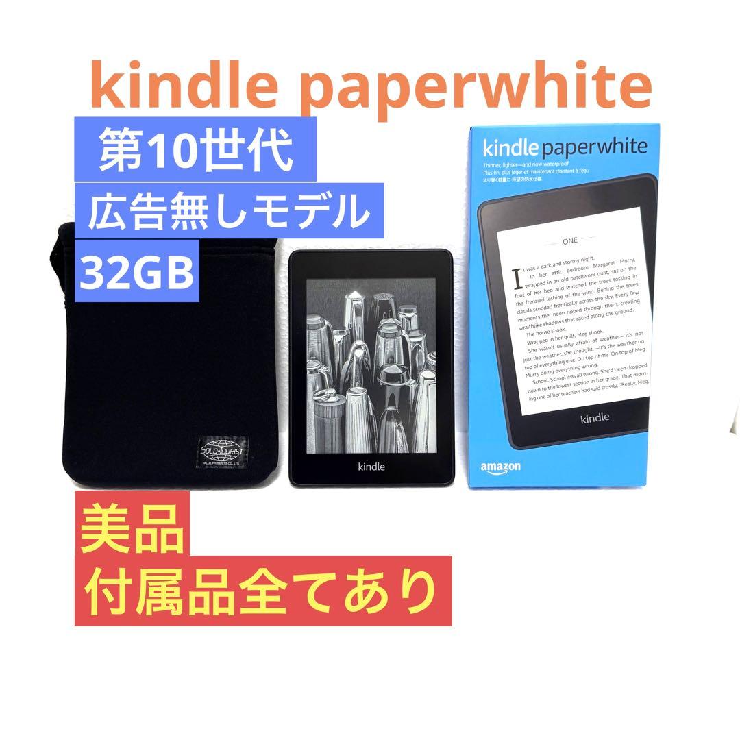 【美品】Kindle Paperwhite 32GB 広告無し【付属品完備】 Amazon.co.jp: Kindle Paperwhite シグニチャー エディション (32GB