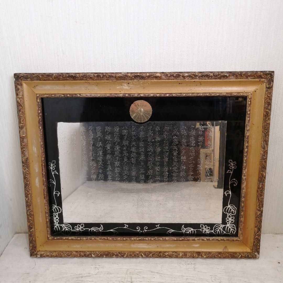 iΦ【 希少 】明治天皇 教育勅語 硝子御鏡額 天皇 勅語 菊家紋 - メルカリ