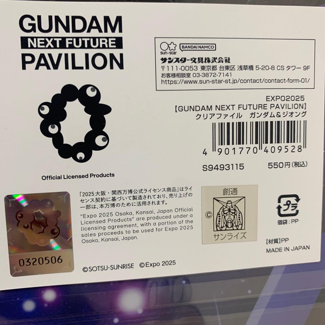 大阪関西万博 ガンダムパビリオン クリアファイル2種各1枚入り