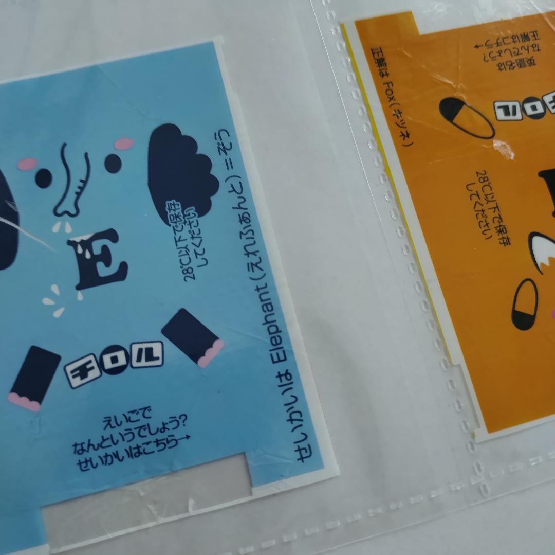 チロルチョコ・包み紙】102- チロルの動物園 / アルファベット 18枚