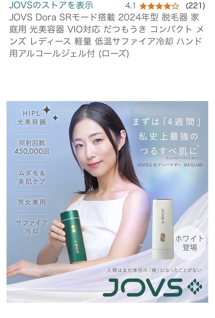 JOVS Dora ジョブズ ドラ 40万発 家庭用脱毛機 光美容器☆新品未開封