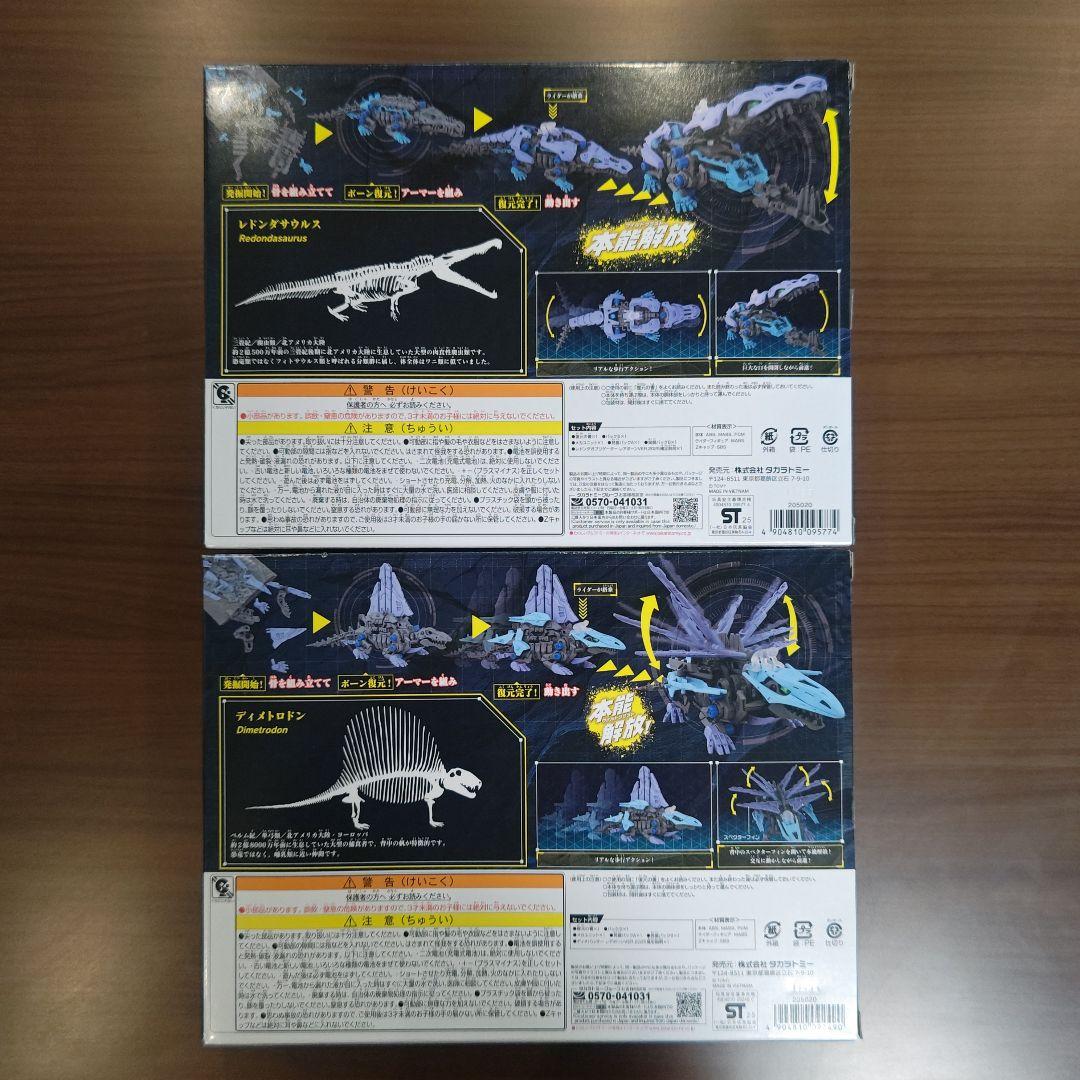 ゾイドワイルド 大絶滅展 ディメパルサー レドンダガブリゲーター