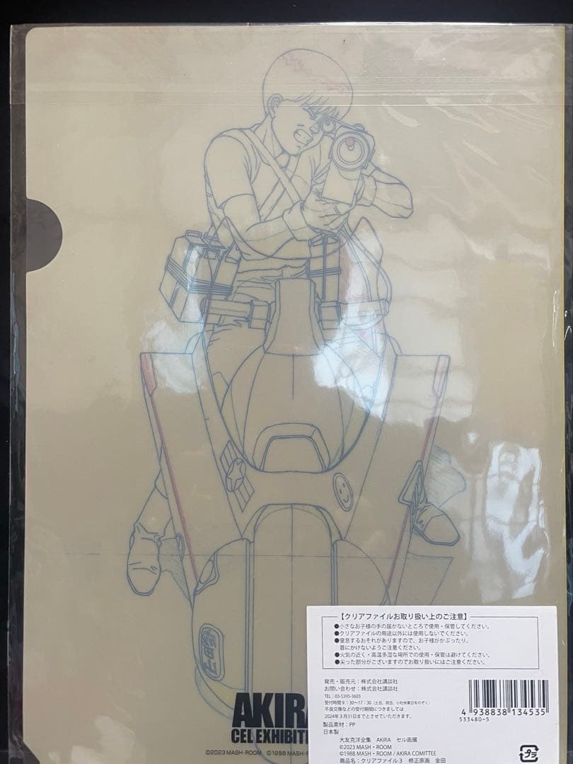 大友克洋　アキラセル画展　クリアファイル３点セット