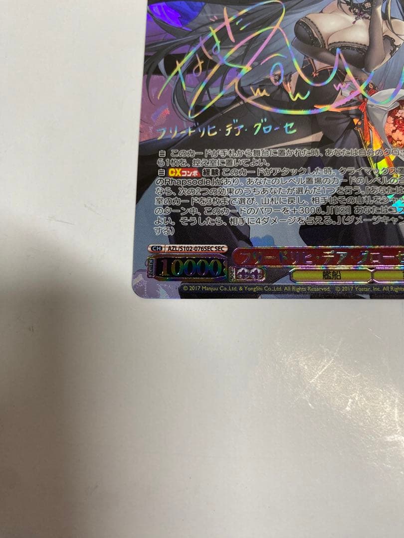 ヴァイスシュヴァルツ　フリードリヒ・デア・グローセ　SEC