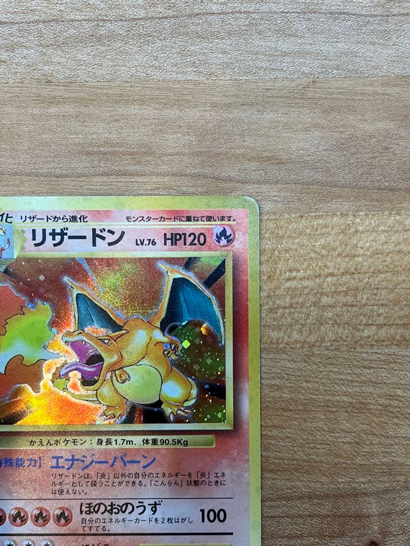 かえんリザードン 旧裏(星あり/マークあり) 初版ポケモンカード - メルカリ
