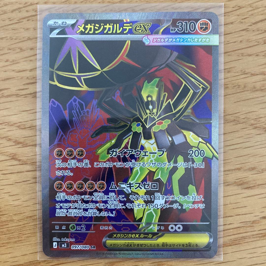 メガジガルデex HP310 トレーディングカード - メルカリ