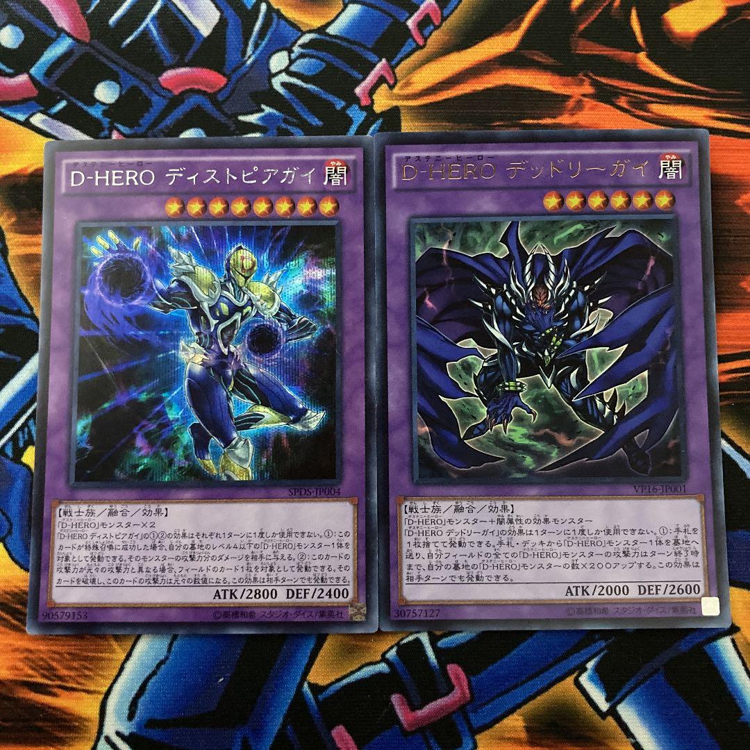 遊戯王 D－HERO ディストピアガイ & デッドリーガイ - メルカリ