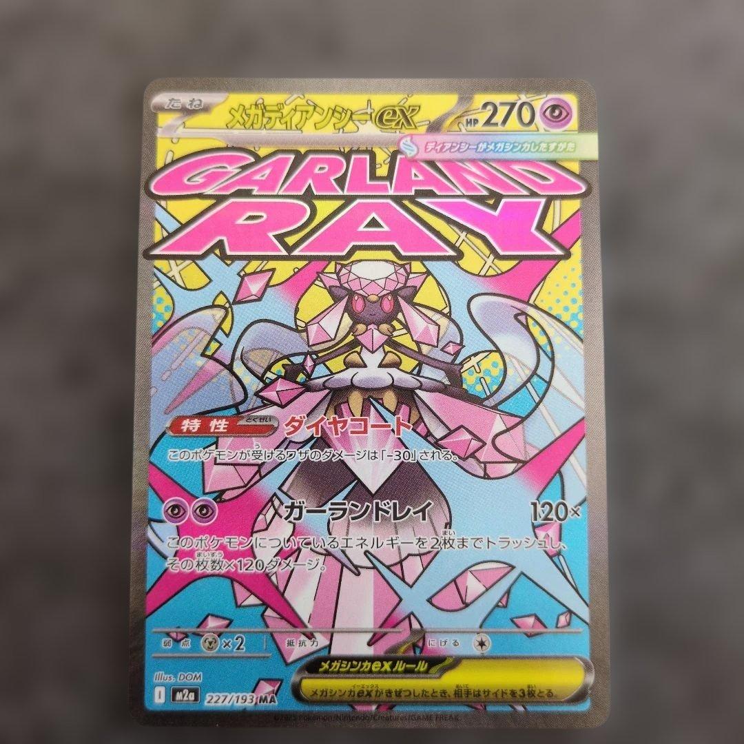 メガディアンシーex GARLAND RAY EX MEGAドリームe - メルカリ