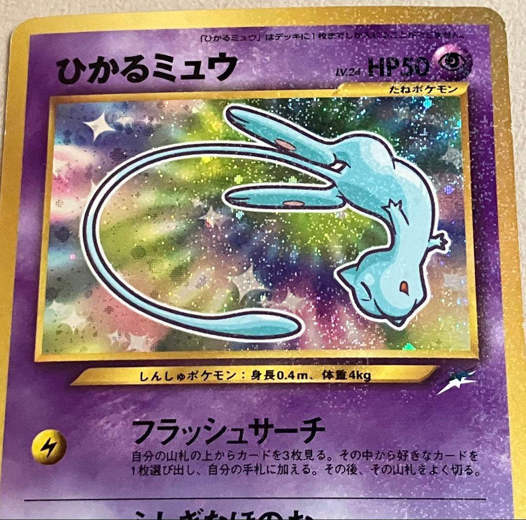 【ポケモンカード旧裏】ひかるミュウ 月刊コロコロコミック01年5月号