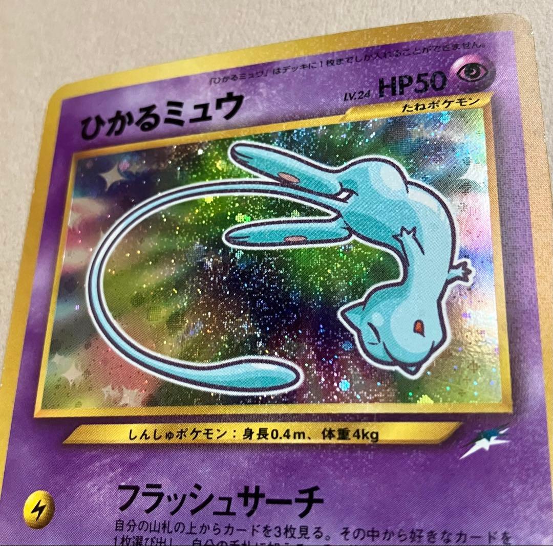 【ポケモンカード旧裏】ひかるミュウ 月刊コロコロコミック01年5月号