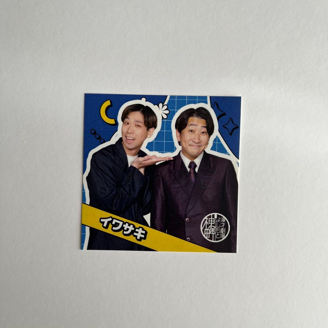 神保町よしもと漫才劇場 ステッカー 2025【イワサキ】 - メルカリ