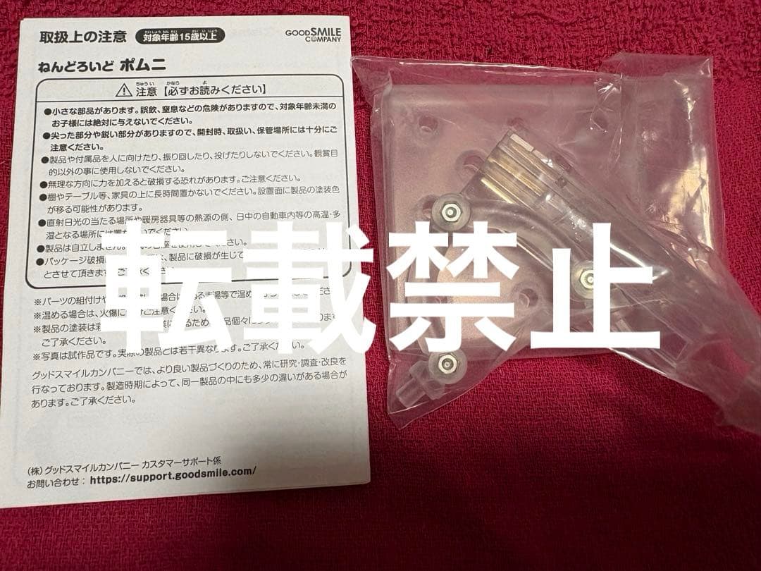 ポムニ　ねんどろいど　アメデジ　アメイジングデジタルサーカス