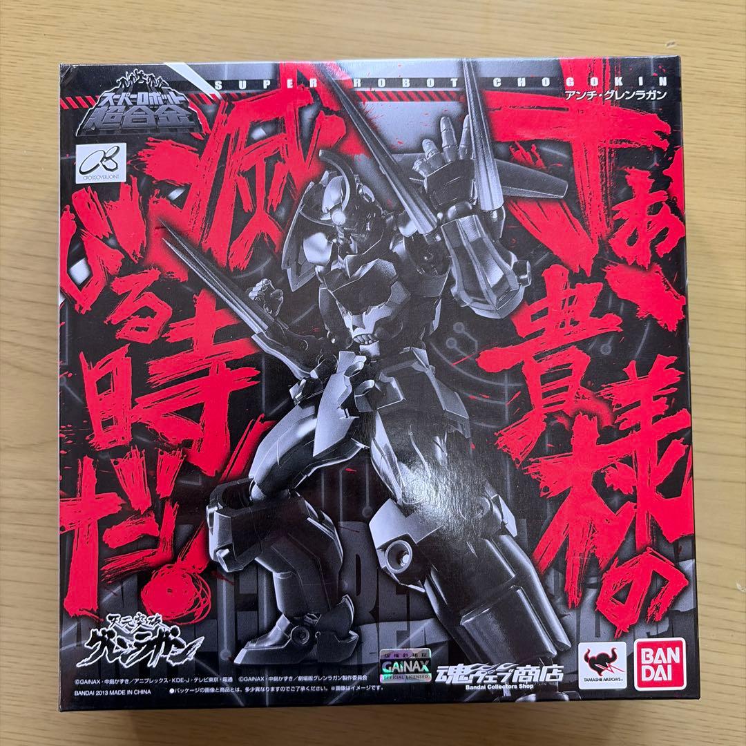 スーパーロボット超合金 グレンラガン&アンチ・グレンラガン