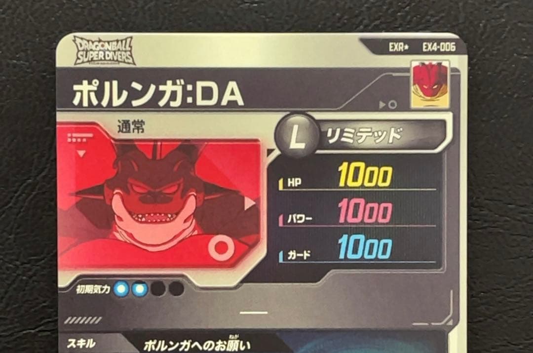 ドラゴンボールスーパーダイバーズ EX4 ポルンガ パラレル - メルカリ