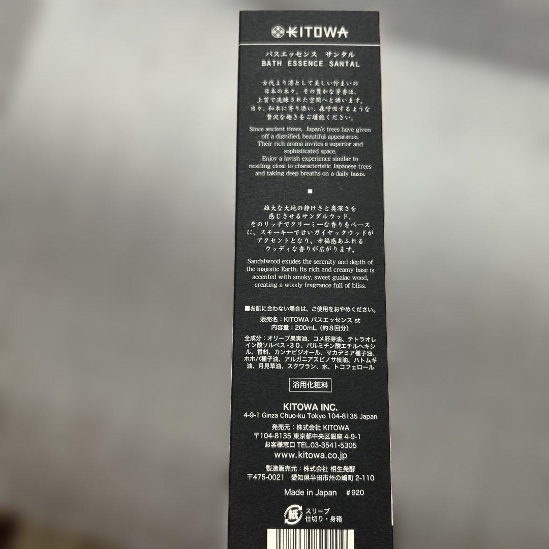 未使用KITOWA SANTAL バスエッセンス 石井美保さんコラボ限定品 - メルカリ