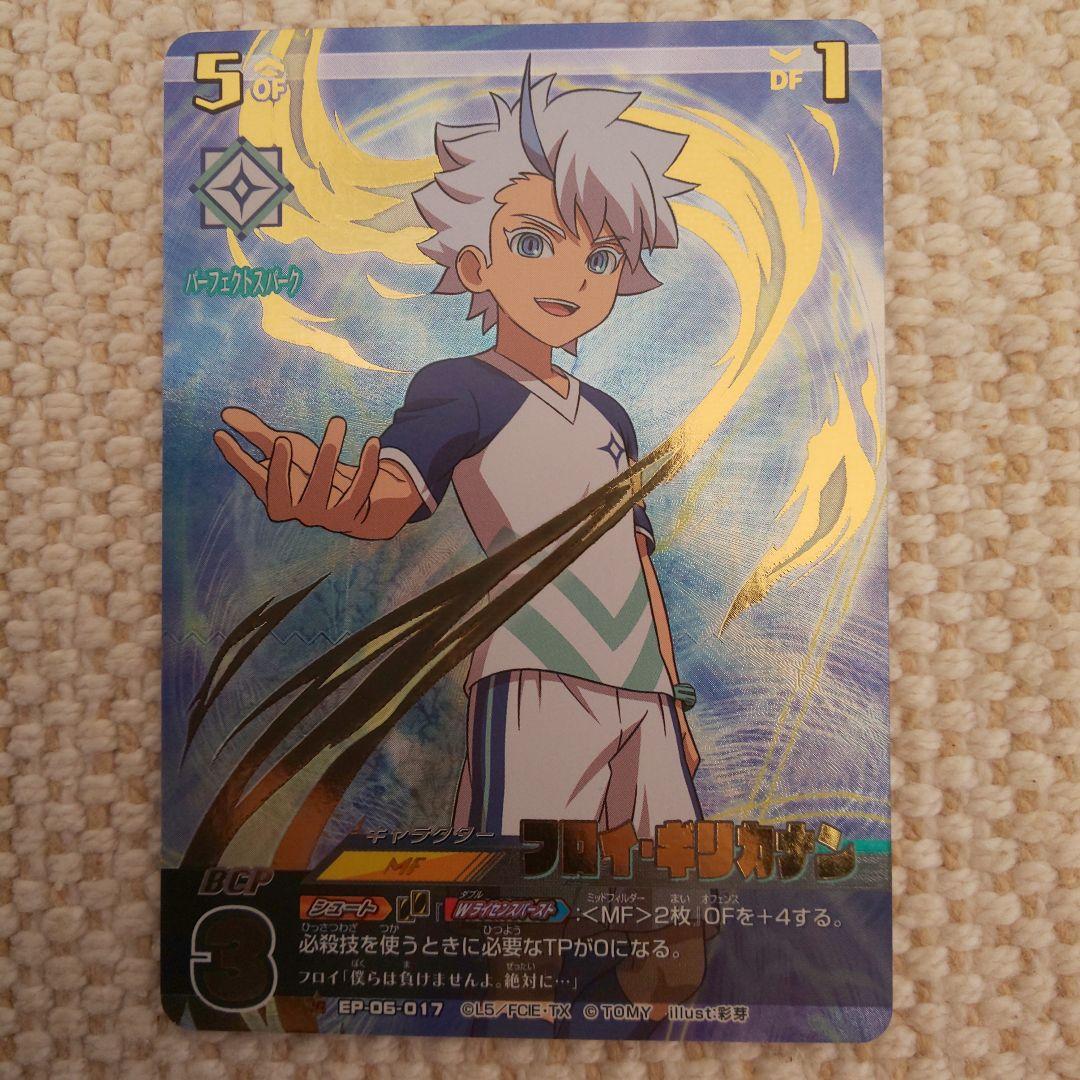 イナズマイレブン イレブンプレカ フロイ ギリカナン - メルカリ