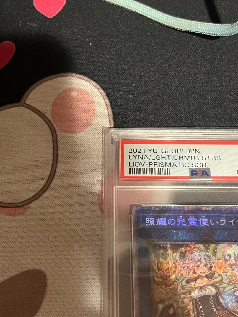 ト*品様 PSA10鑑定済　照耀の光霊使いライナ　LIOV-JP049 遊戯王