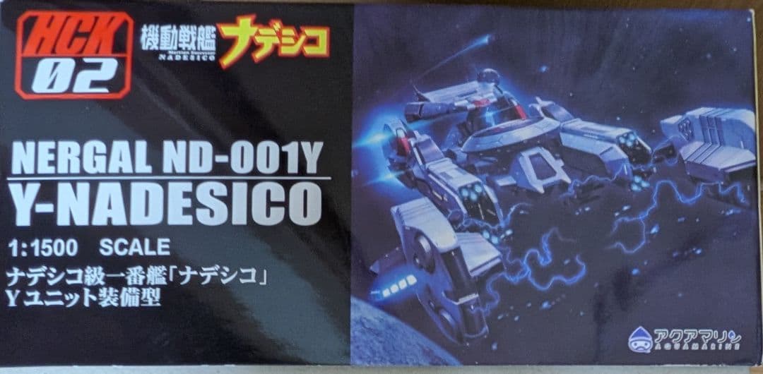 アクアマリン 1／1500 ナデシコ級一番艦ナデシコ Yユニット装備型プラモデル