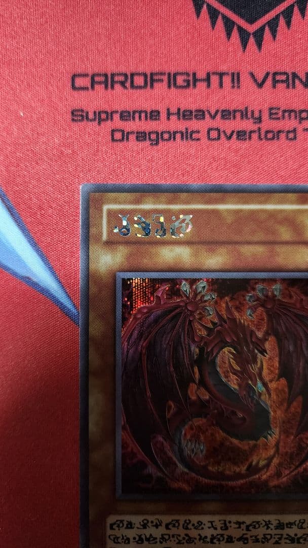 遊戯王　神炎皇ウリア　原作絵　シークレットレア