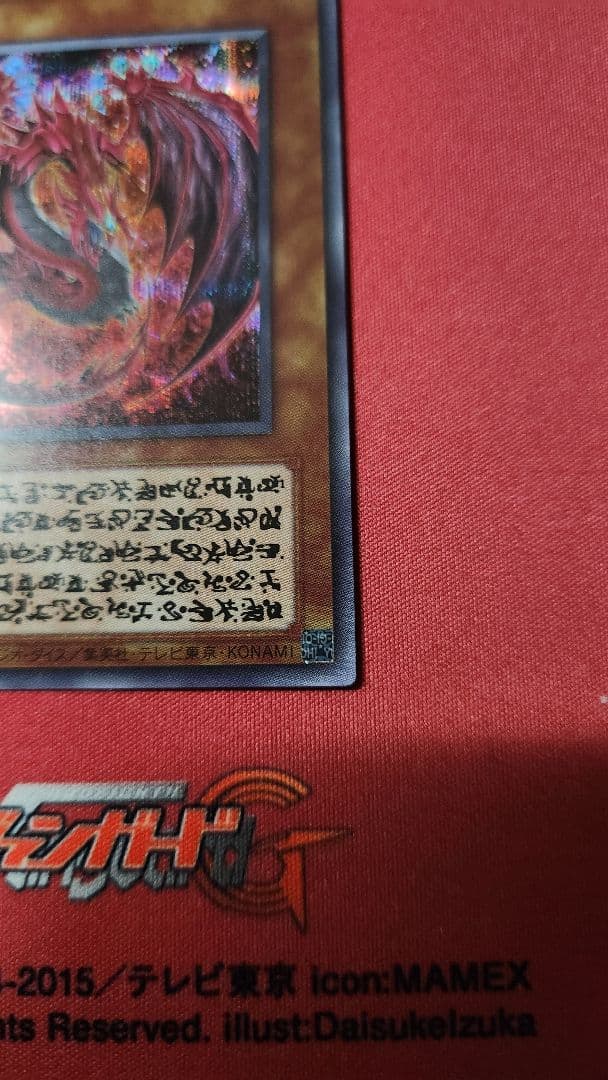 遊戯王　神炎皇ウリア　原作絵　シークレットレア