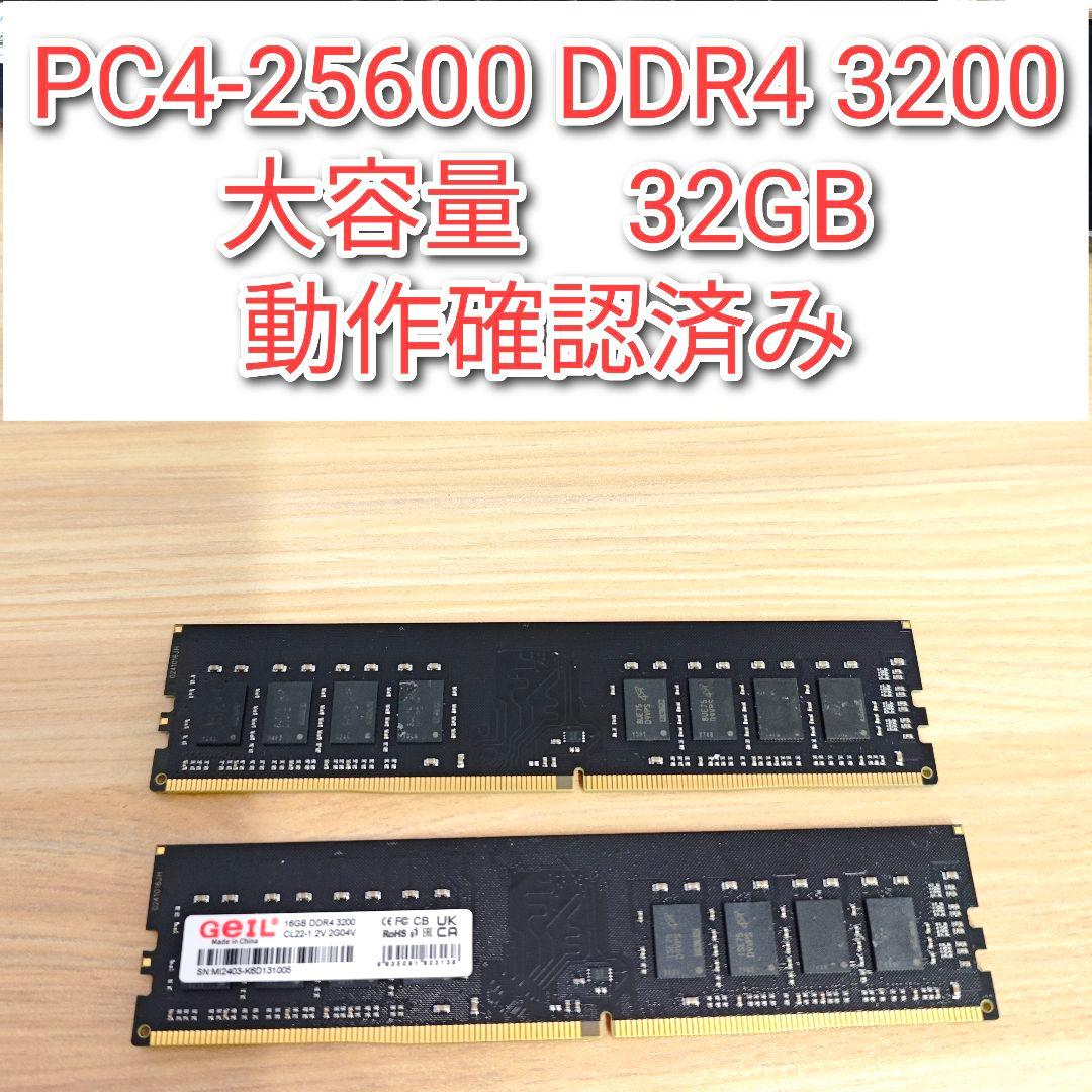 動作確認済み DDR4 3200 32GB PC4-25600 @ acer（エイサー） AcerノートPC用メモリ PC4-25600(DDR4-3200) 32GB