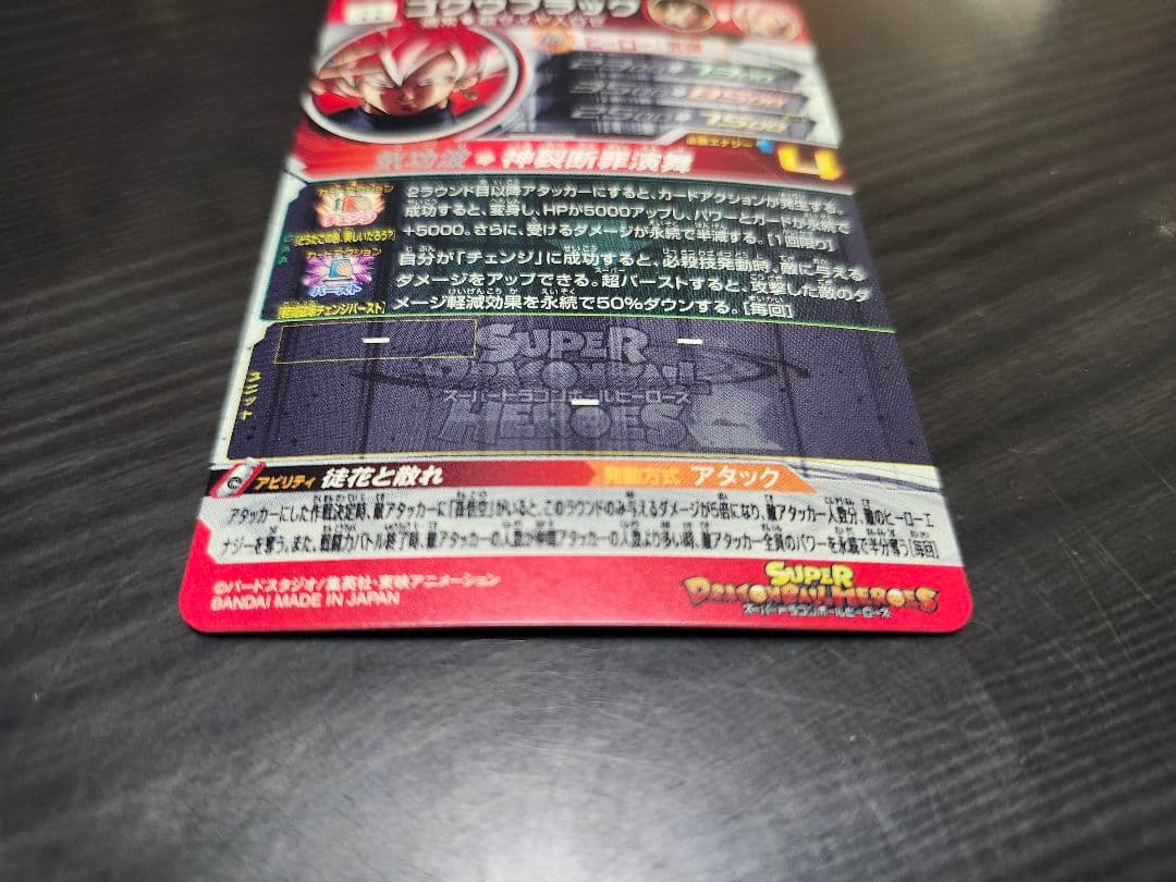 ドラゴンボールヒーローズ ゴクウブラック UGM7-SEC3