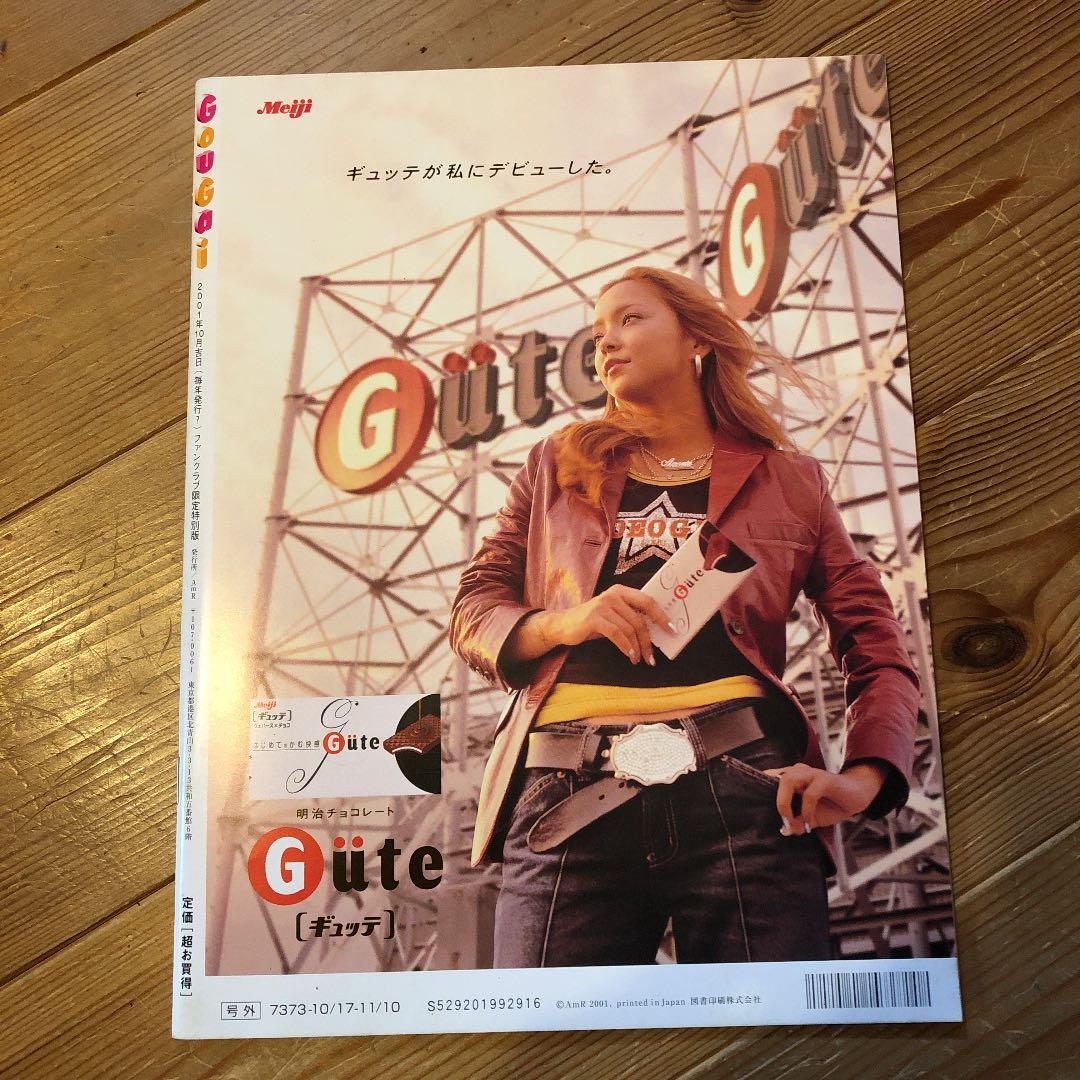 値下げ！安室奈美恵 ファンクラブ限定雑誌 Gougai 号外