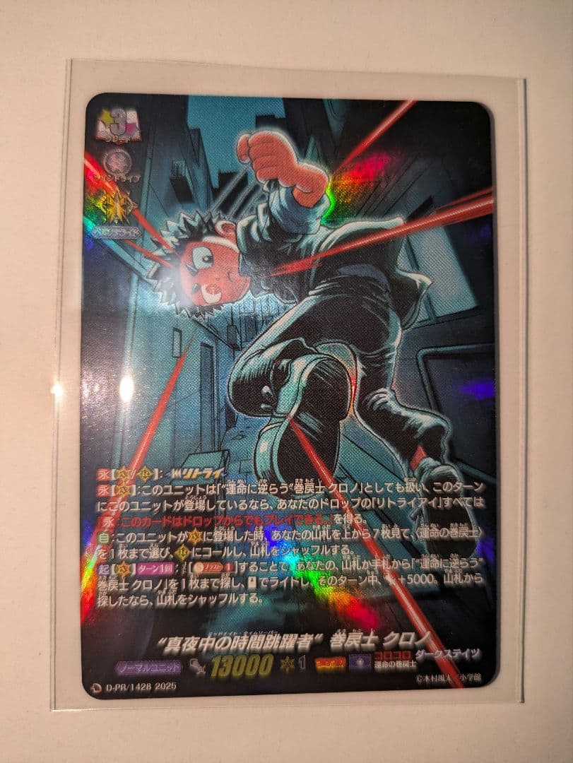 ヴァンガード “真夜中の時間跳躍者” 巻戻士 クロノ コロコロ - メルカリ