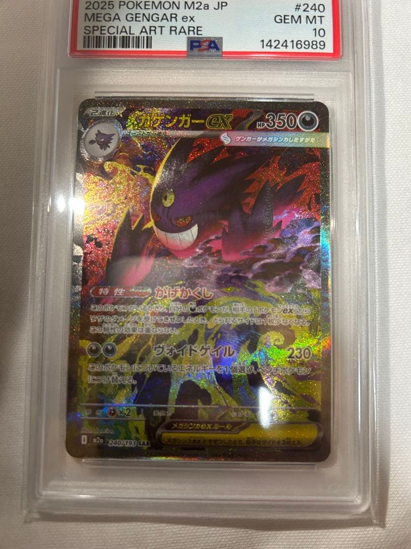 か*ら様 PSA10 2025 ポケモンカード MEGA GENGAR ex #