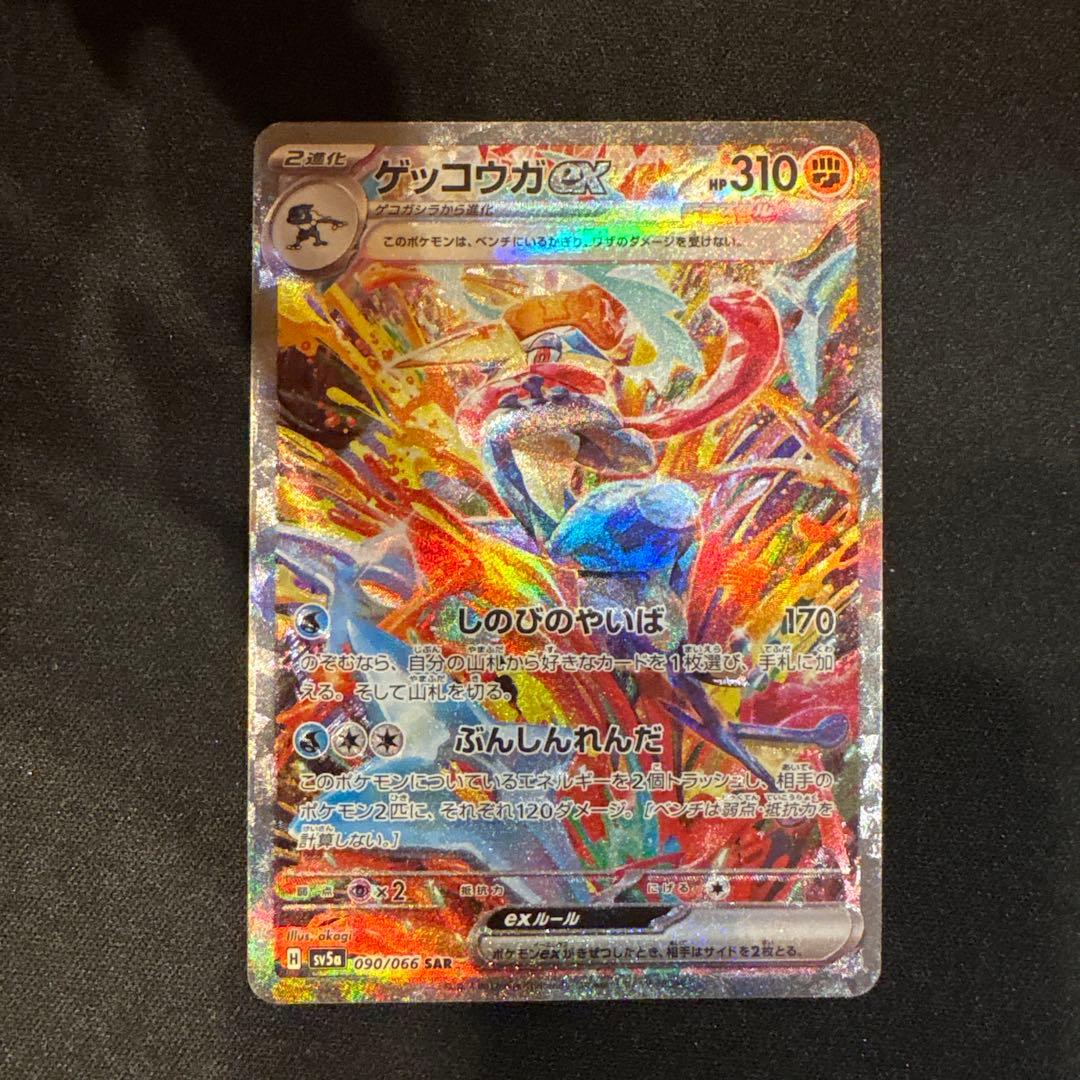 ゲッコウガex SAR SV5a クリムゾンヘイズ 090/066 - メルカリ