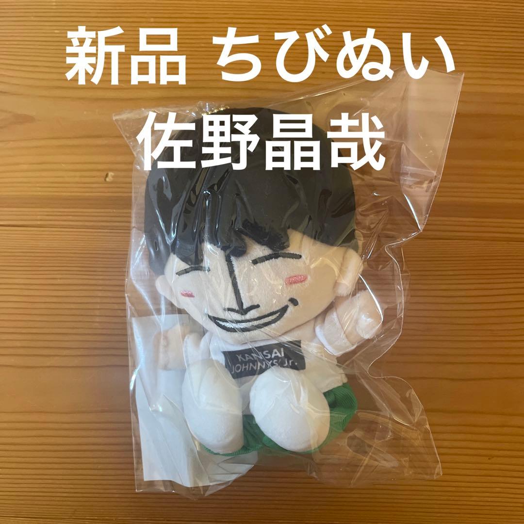 新品・公式】ちびぬい 佐野晶哉 - メルカリ