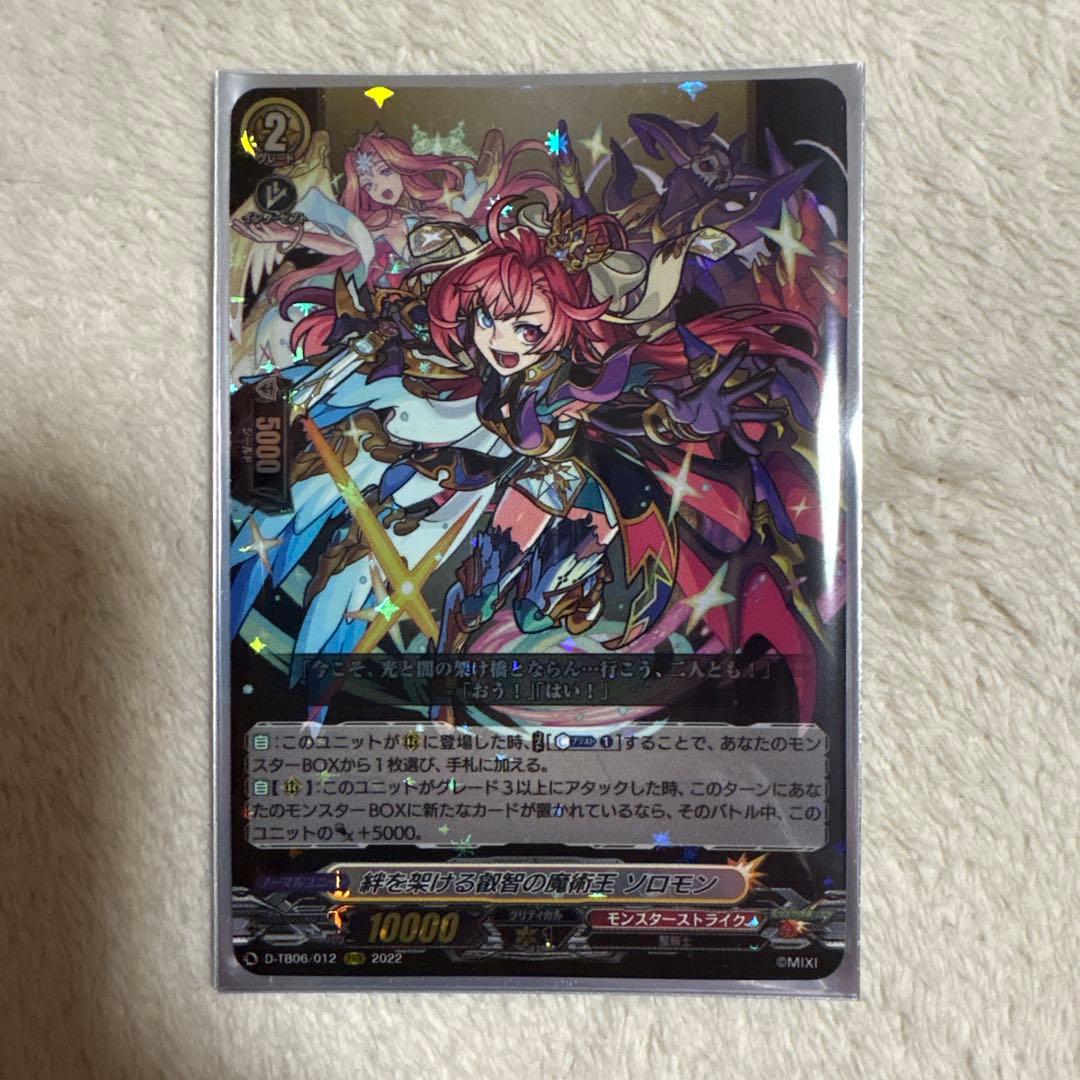 ヴァンガード 絆を架ける叡智の魔術王ソロモン - メルカリ