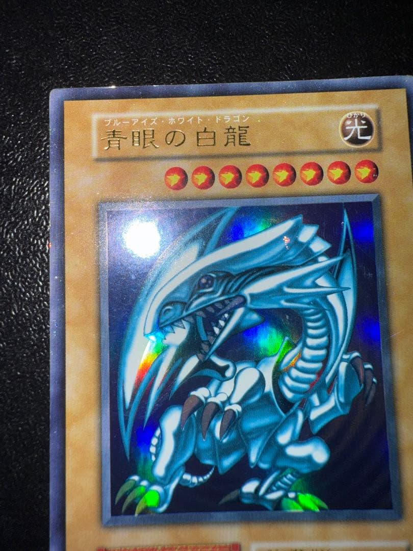 遊戯王　青眼の白龍　初期　ウルトラ　スターター　ブルーアイズホワイトドラゴン