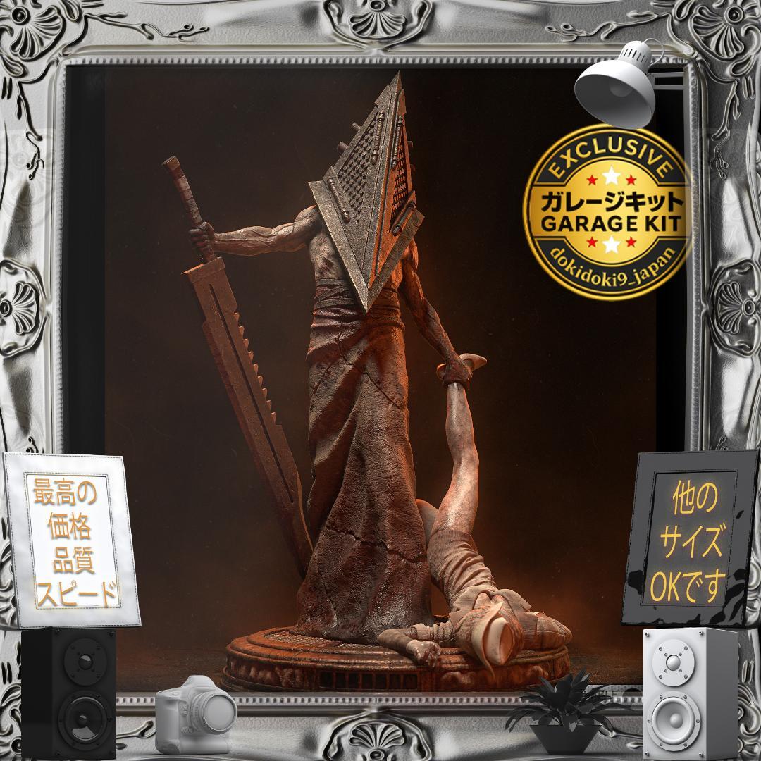 割引ガレージキット 1/8 サイレントヒル 三角頭 T フィギュア 未塗装未