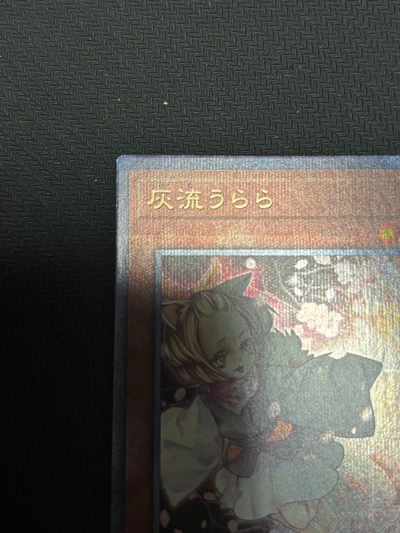 灰流うらら 25thシークレットレア RC04-JP009 クオシク