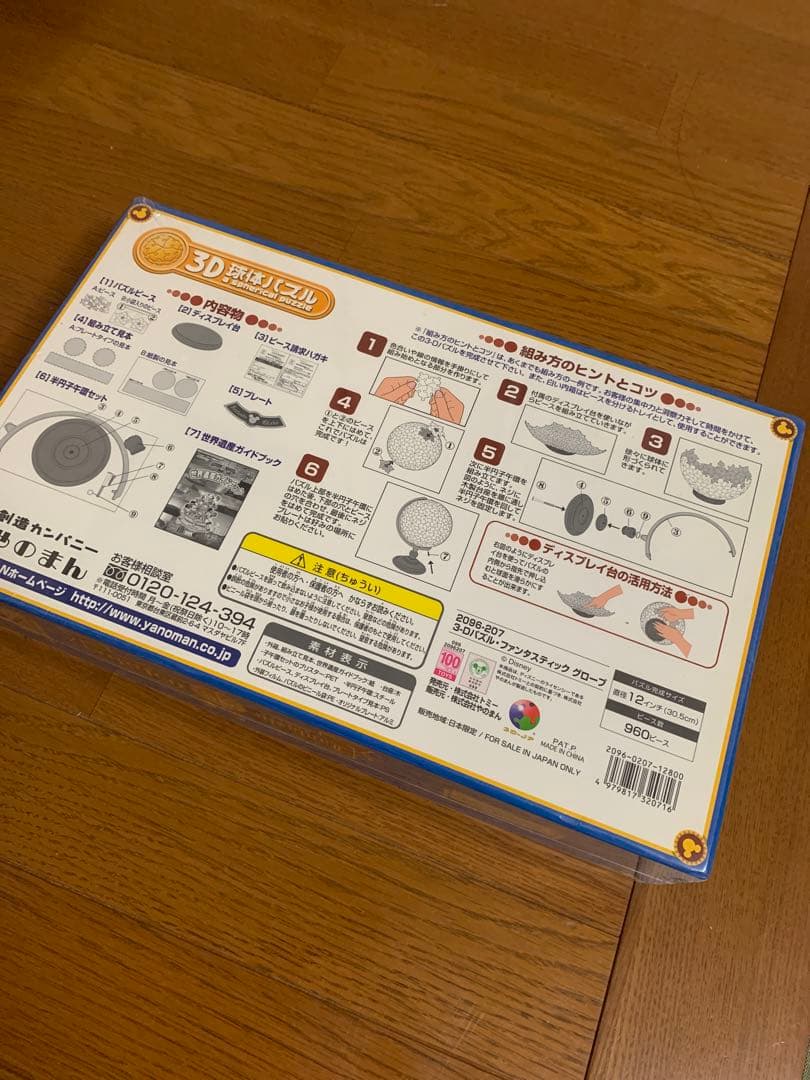 立体3D地球儀パズル　ディズニーパズル
