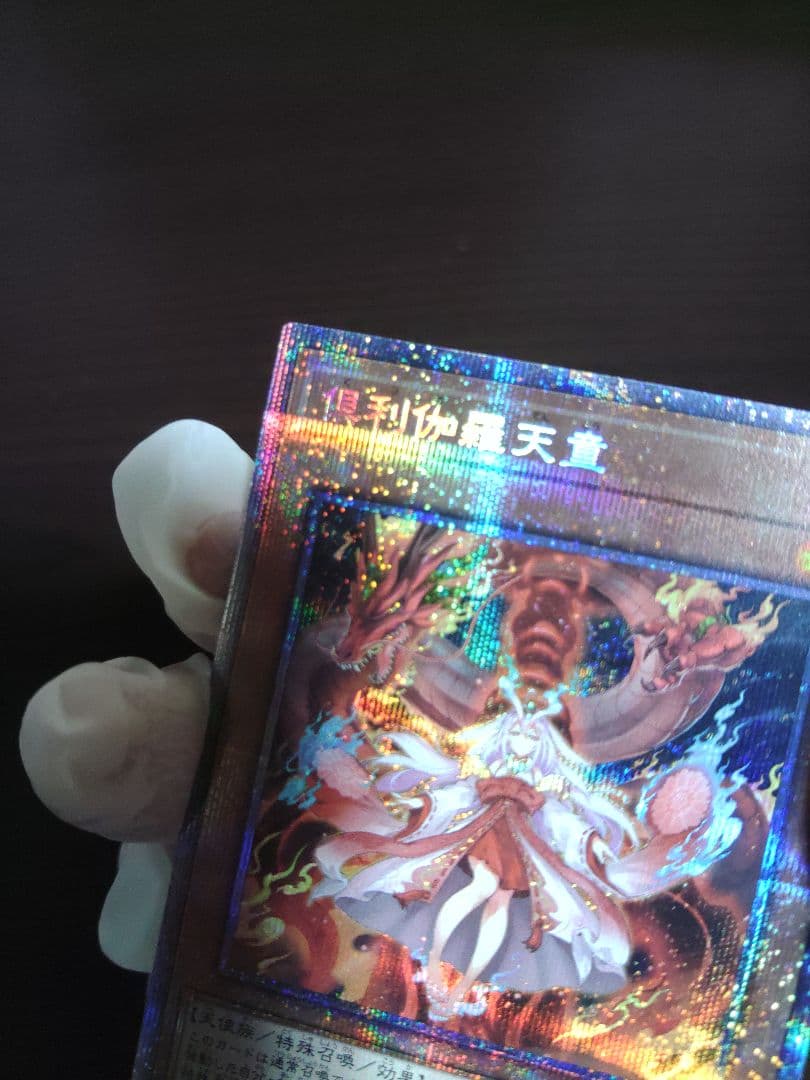 倶利伽羅天道 プリシク アルティメット ウルトラ