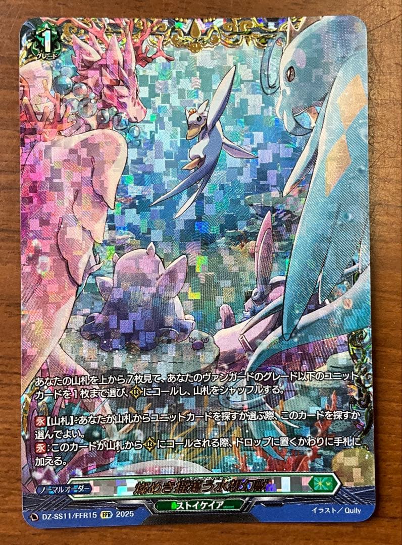 竜魂鳴導 ケテルサンクチュアリ/RRR以下/4コン ②