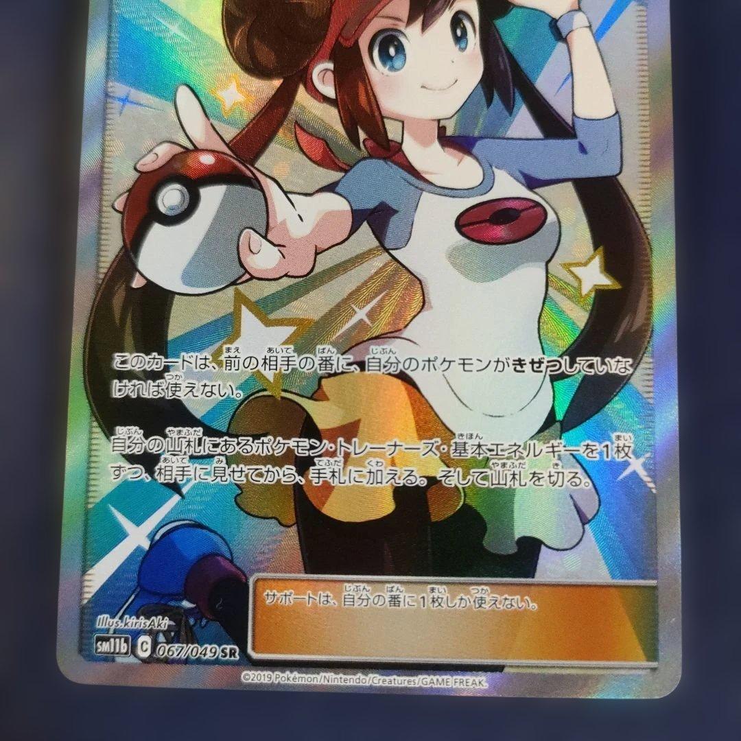 【美品】メイ SR SM11b ドリームリーグ 067/049