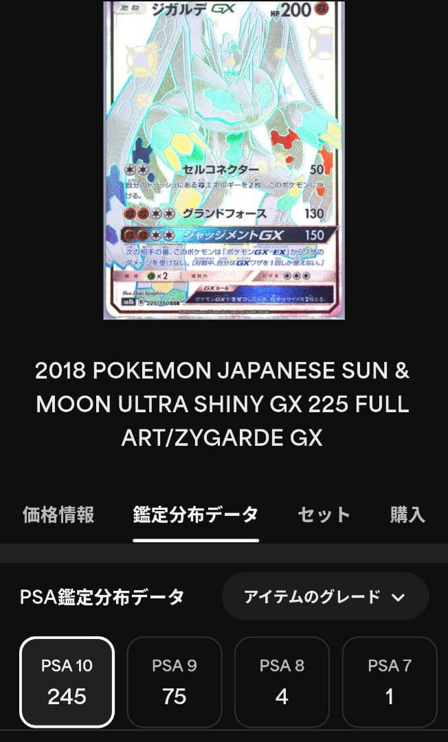 PSA10 ジガルデGX SSR 225/150 ウルトラシャイニーGX 75 - メルカリ