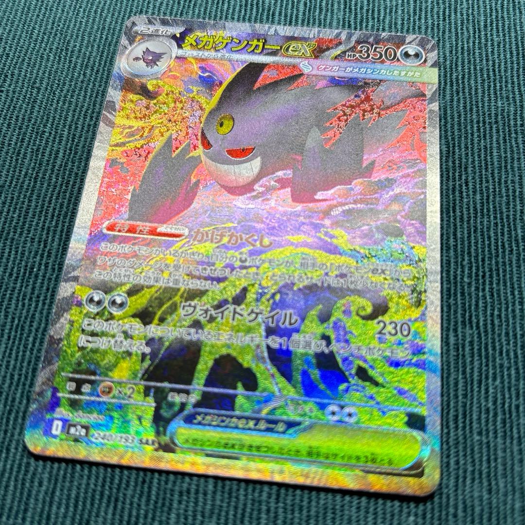 【美品】 メガゲンガーex SAR 《即日発送》