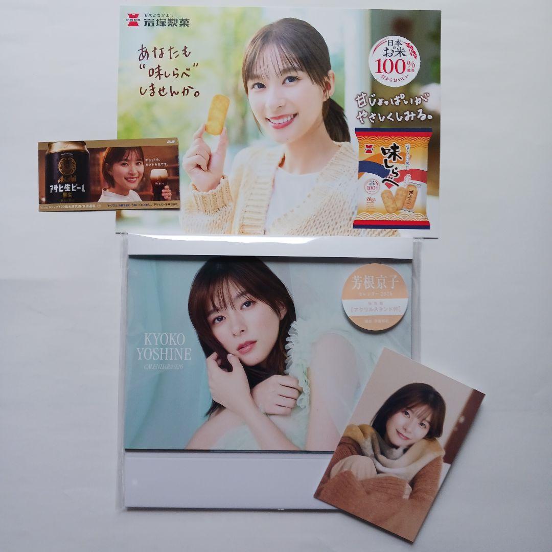 k*o様 芳根京子 カレンダー2026 アクリルスタンド付・ポストカードCM